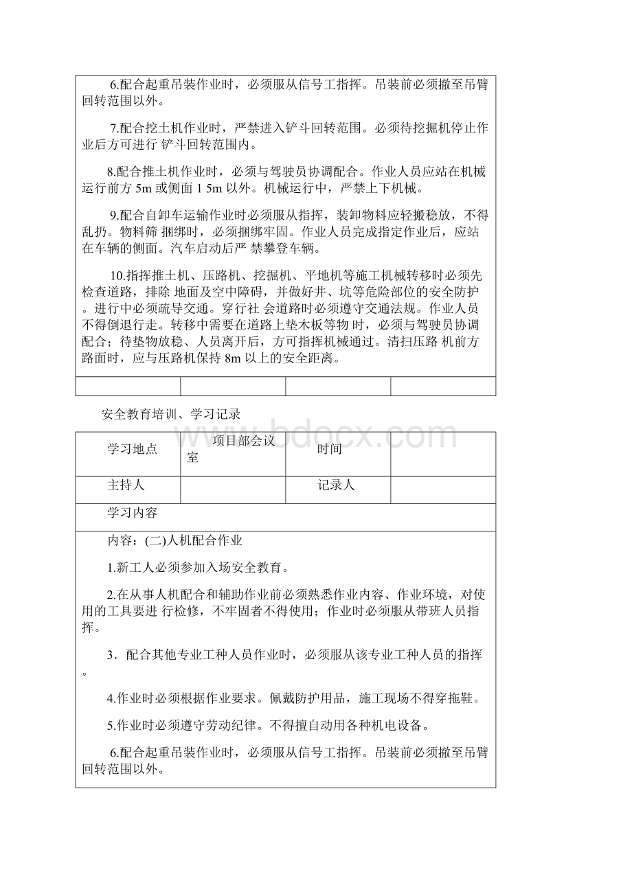 安全教育培训记录文档格式.docx_第3页