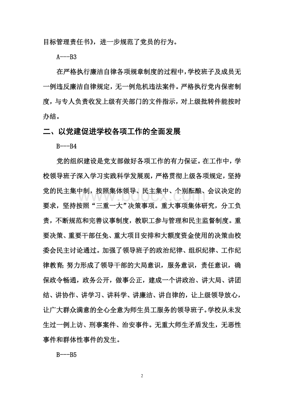 教育系统思想政治工作自评报告Word文件下载.doc_第2页