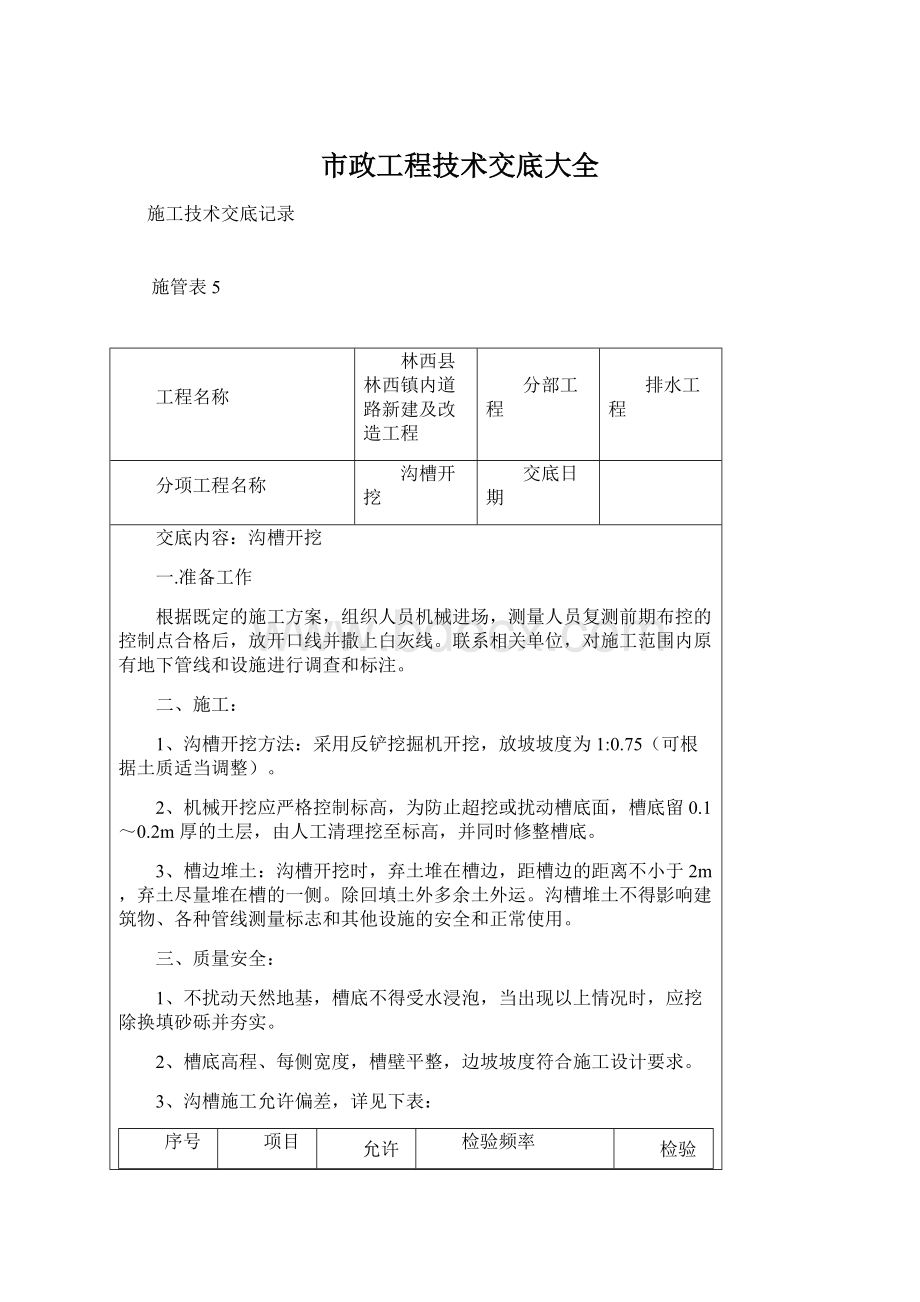 市政工程技术交底大全.docx