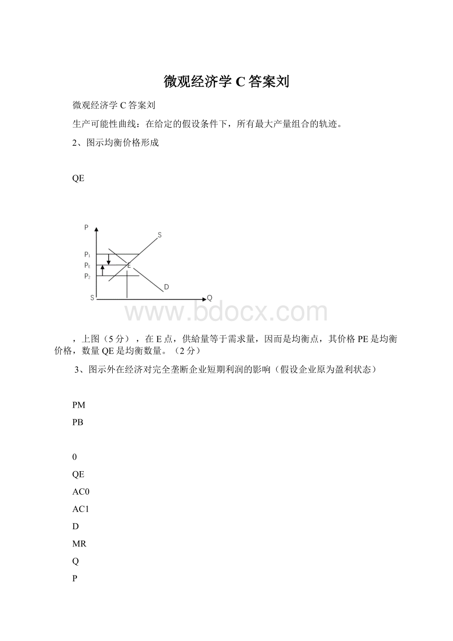 微观经济学C答案刘.docx_第1页