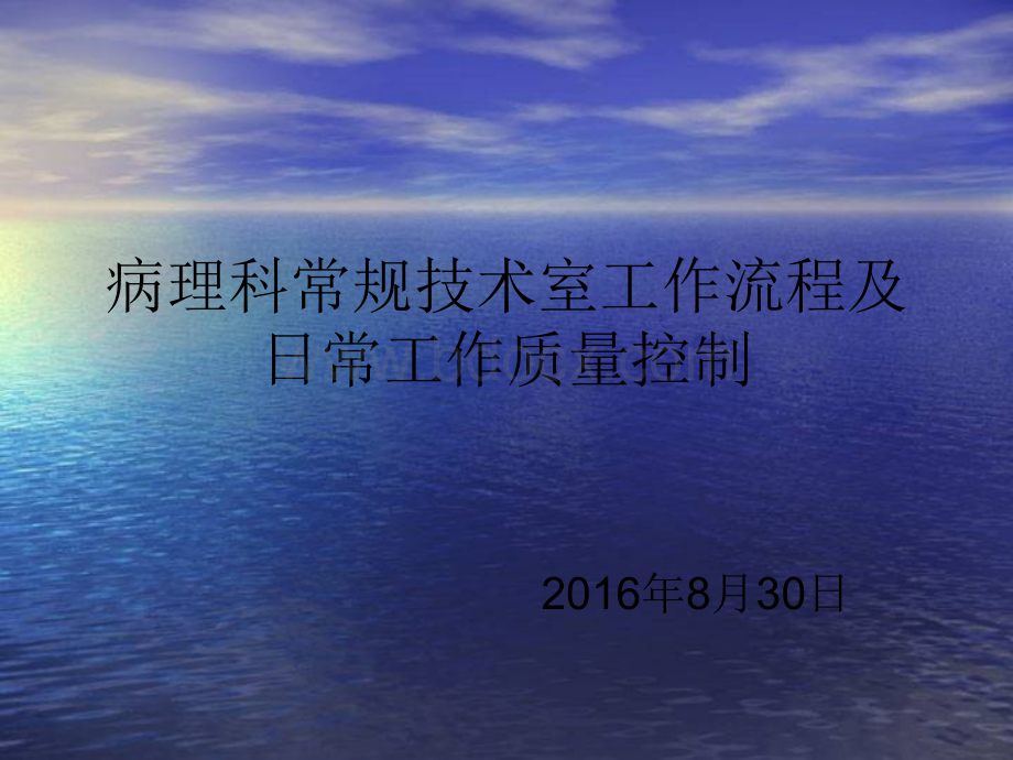 病理科工作流程.ppt_第1页