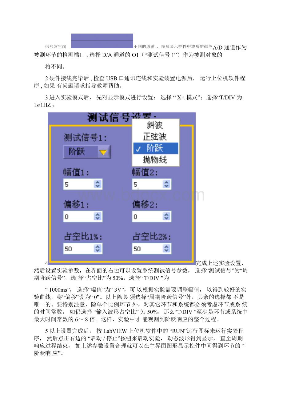 实验二典型系统动态性能和稳定性分析.docx_第2页