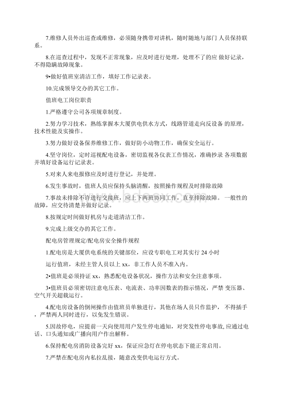 物业工程部维修管理制度.docx_第2页