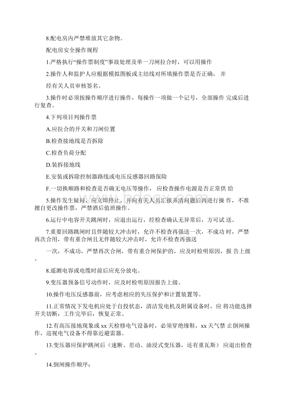 物业工程部维修管理制度.docx_第3页