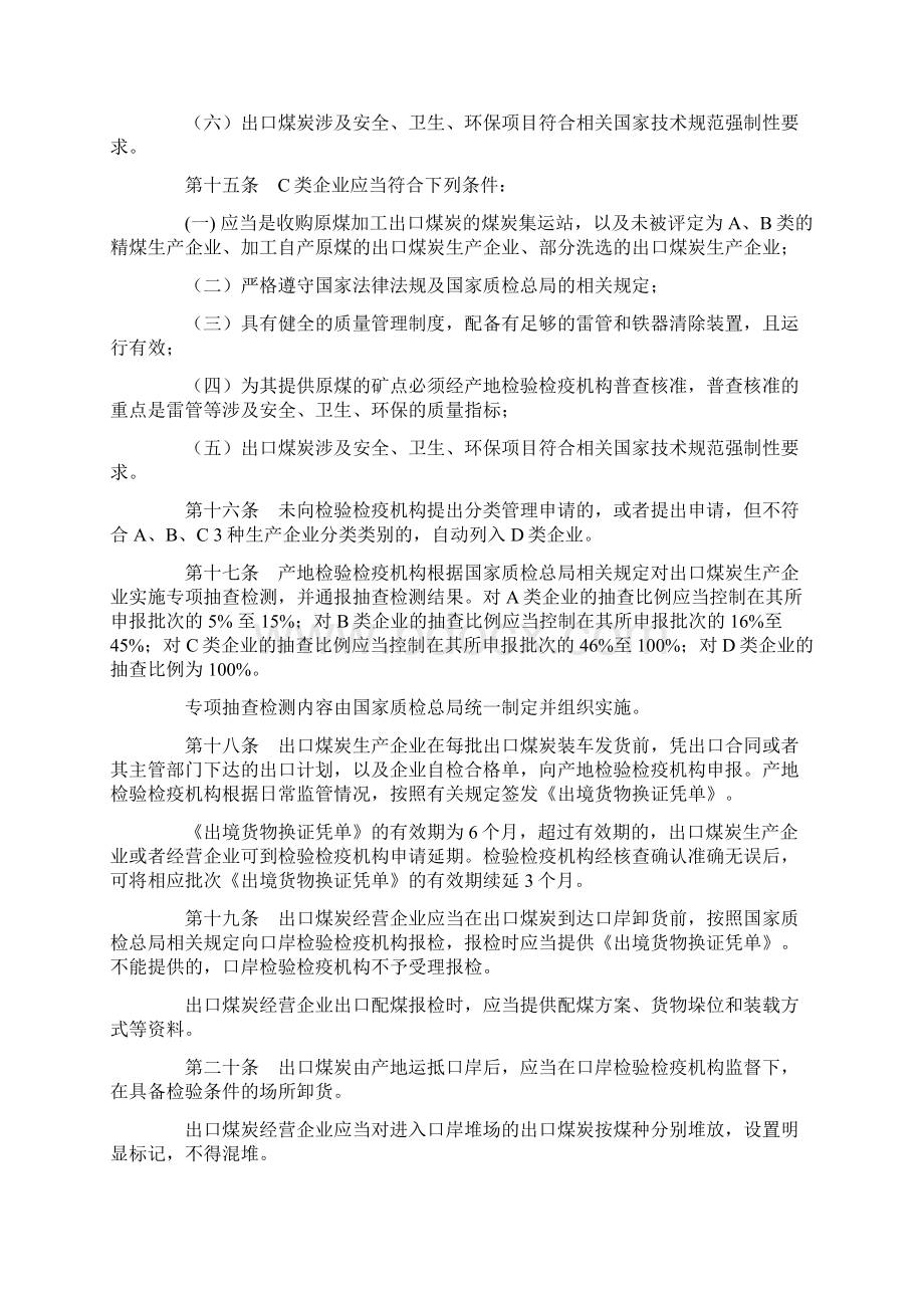 进出口煤炭检验管理办法.docx_第3页