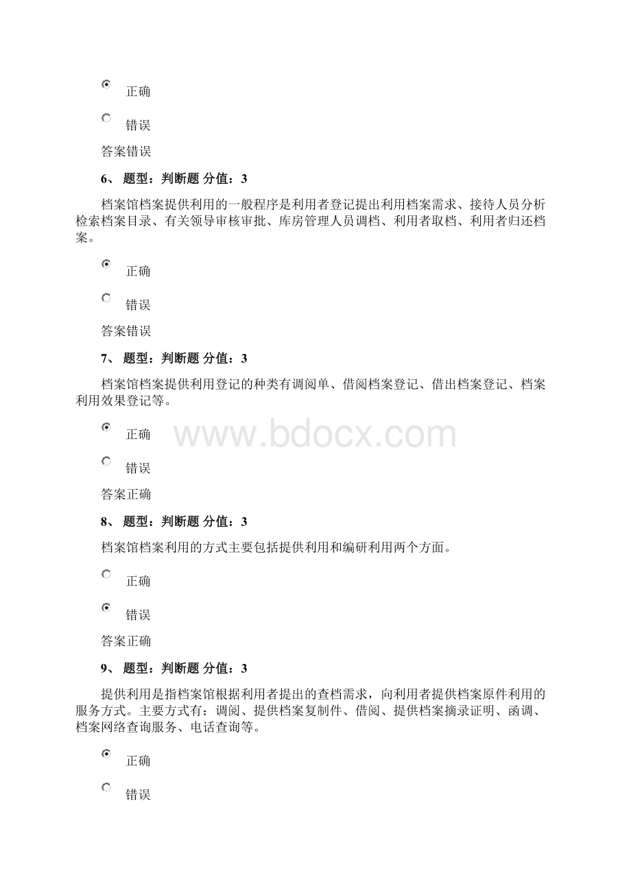 档案馆室工作基本检验答案解析档案馆工作基本.docx_第2页