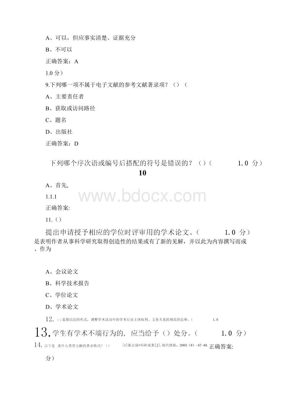 《研究生学术道德与学术规范》期末考试20及标准答案Word文档格式.docx_第3页