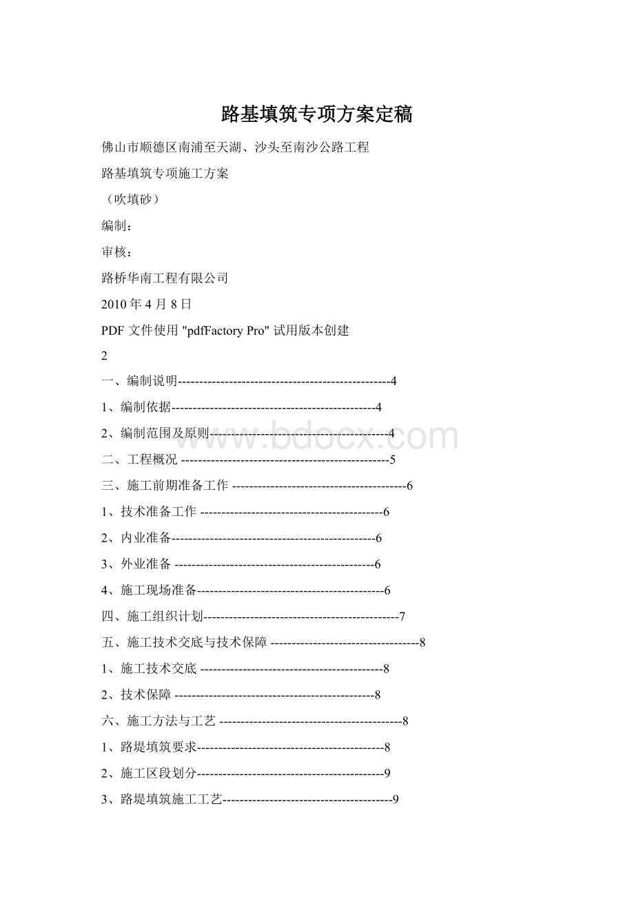 路基填筑专项方案定稿Word下载.docx