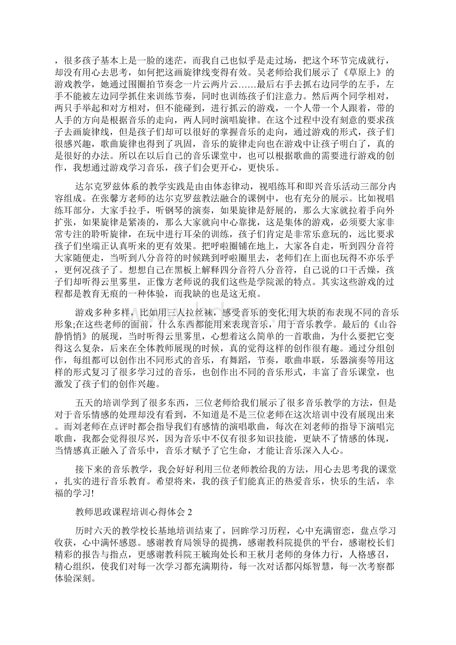 教师思政课程培训心得体会Word文档下载推荐.docx_第3页