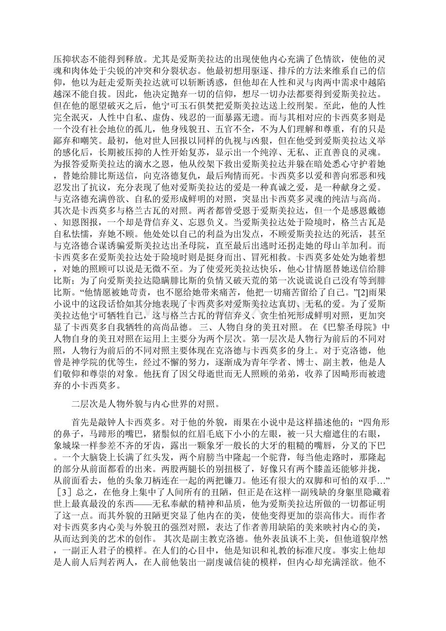 巴黎圣母院中的美丑对照原则之欧阳美创编.docx_第2页