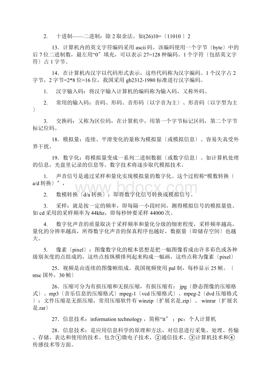 信息技术高考知识点大全Word格式.docx_第2页