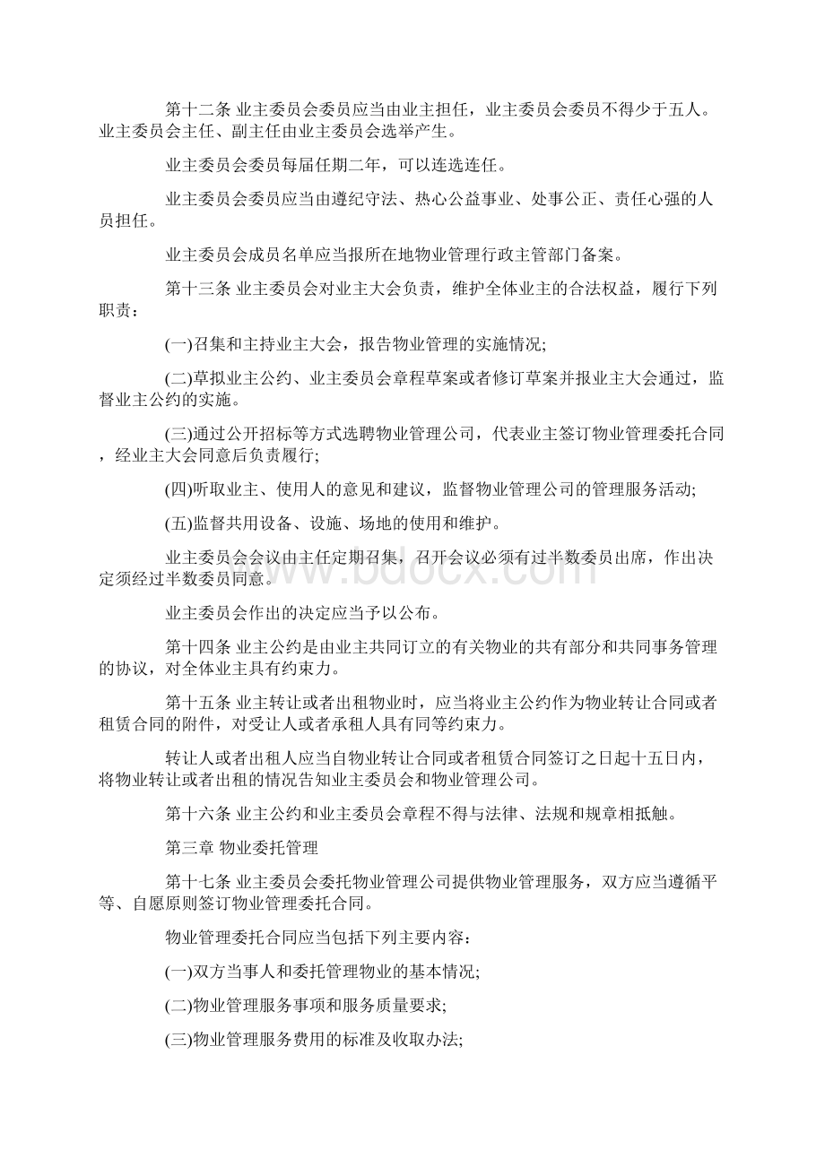 广东省物业管理条例标准版.docx_第3页