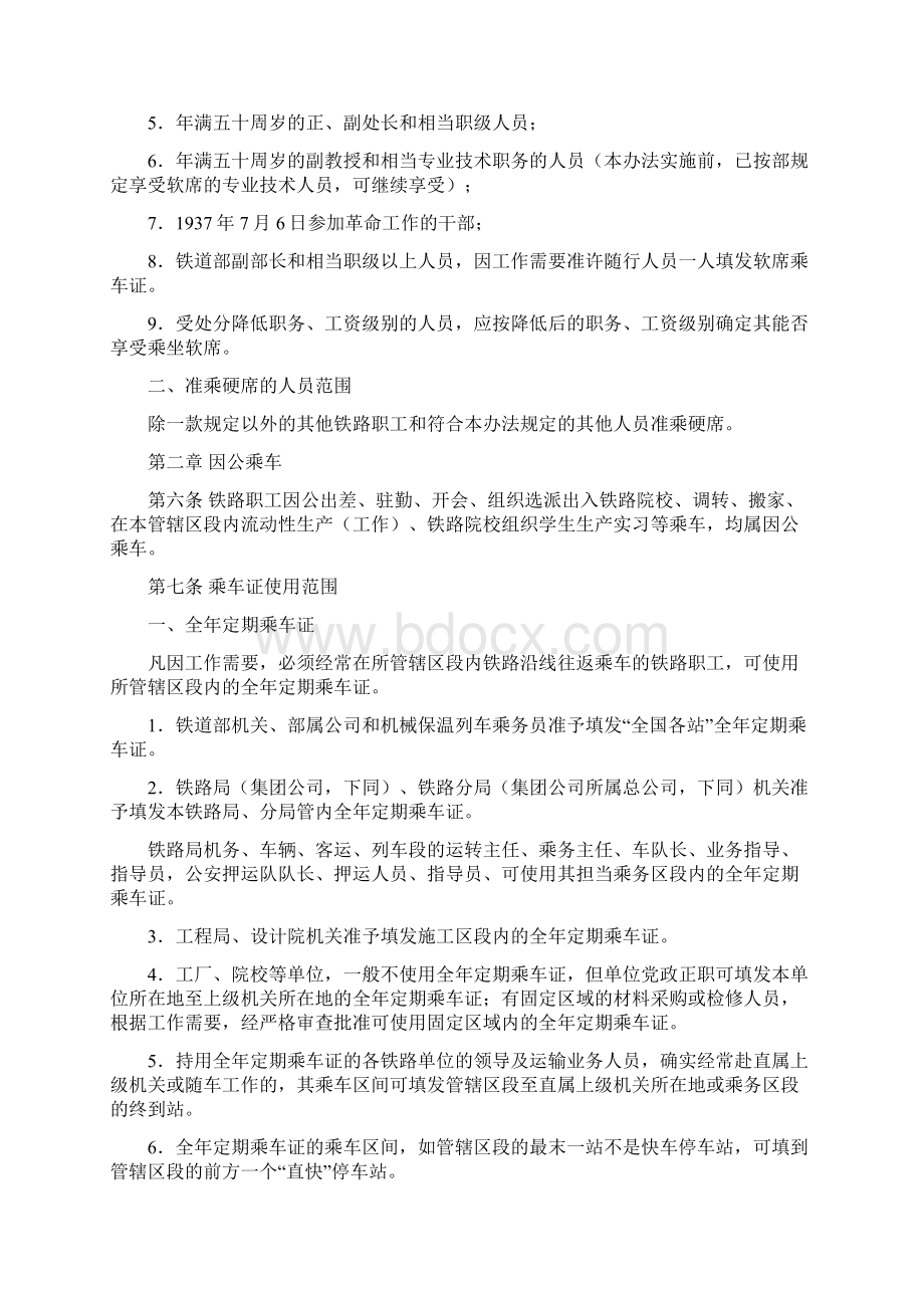 乘车证管理办法.docx_第2页