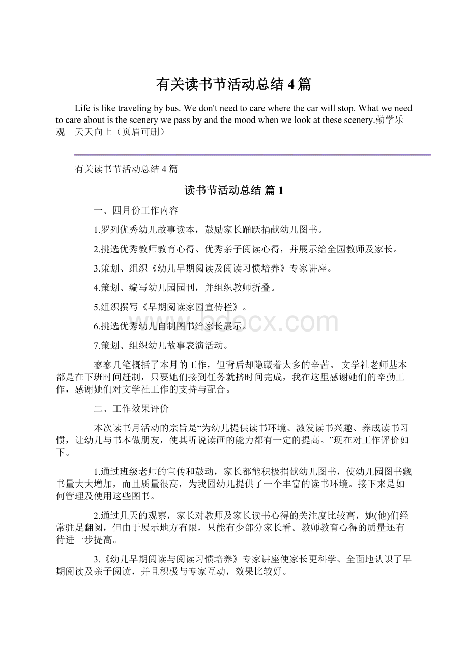 有关读书节活动总结4篇文档格式.docx