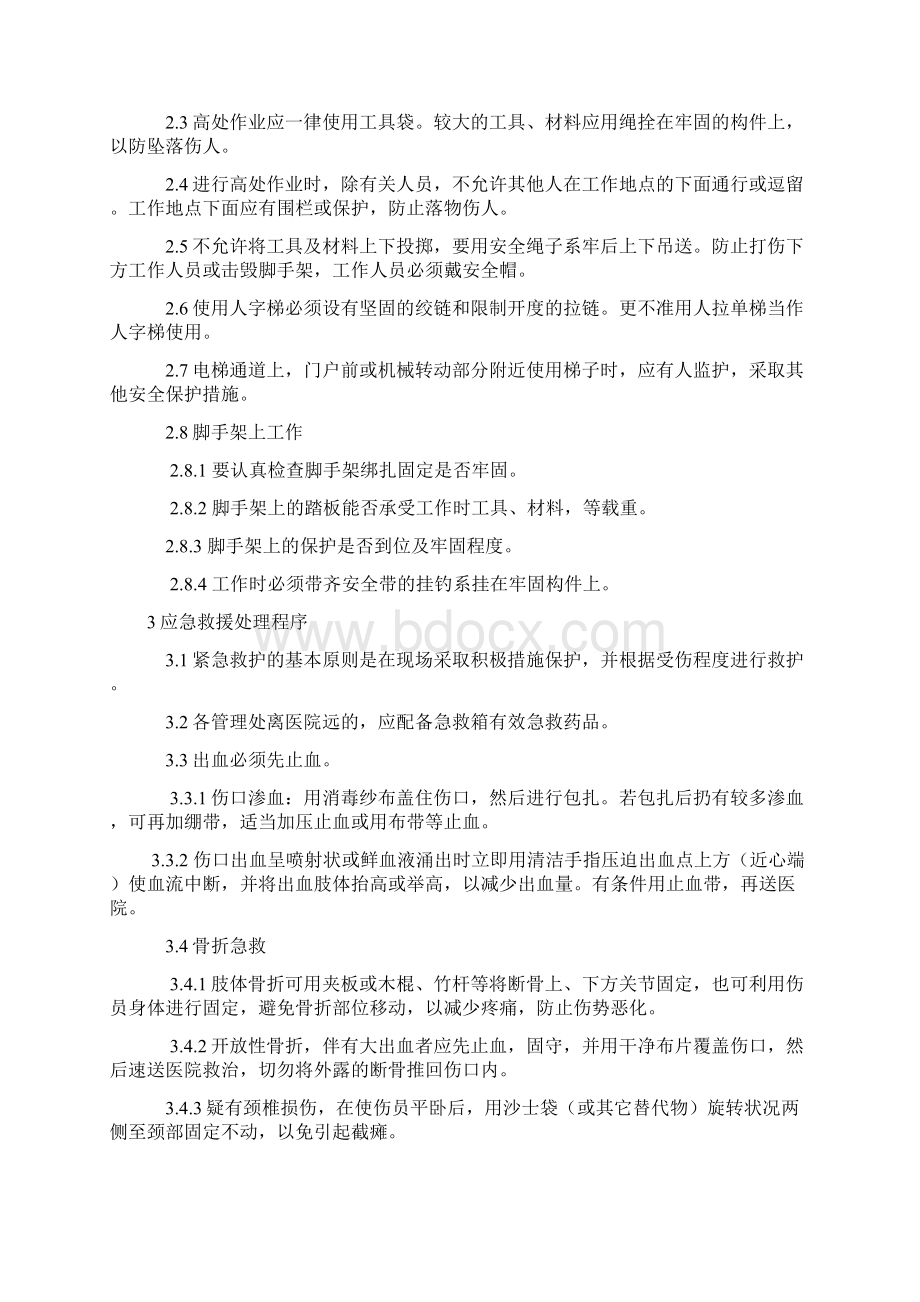 煤气柜应急预案Word格式.docx_第3页