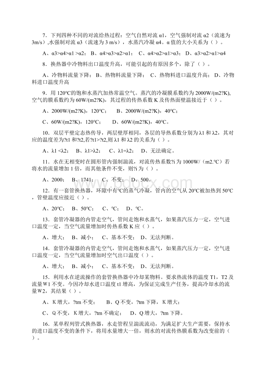 传热传质题库Word文档下载推荐.docx_第2页