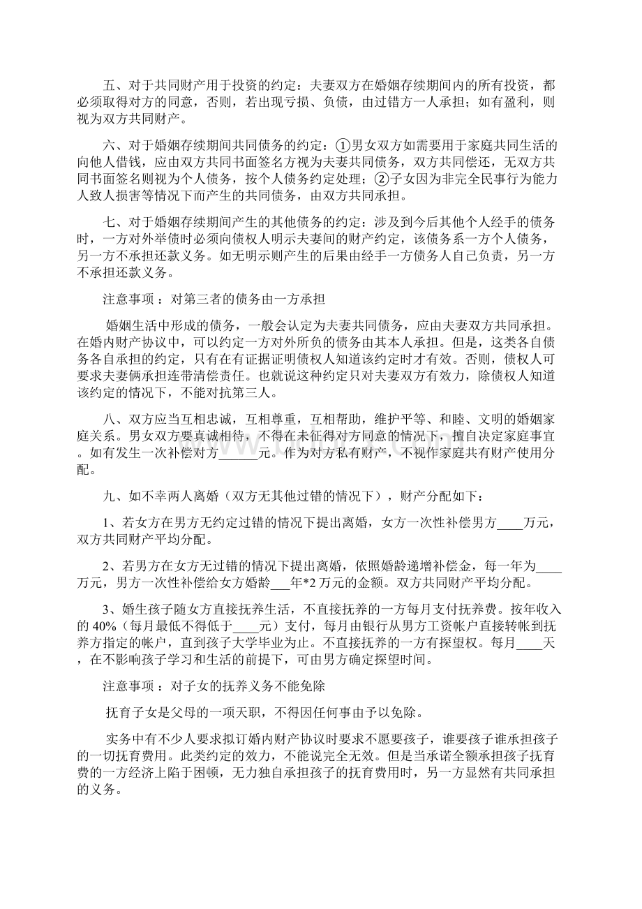 最新精选离婚合同协议范本五篇.docx_第2页