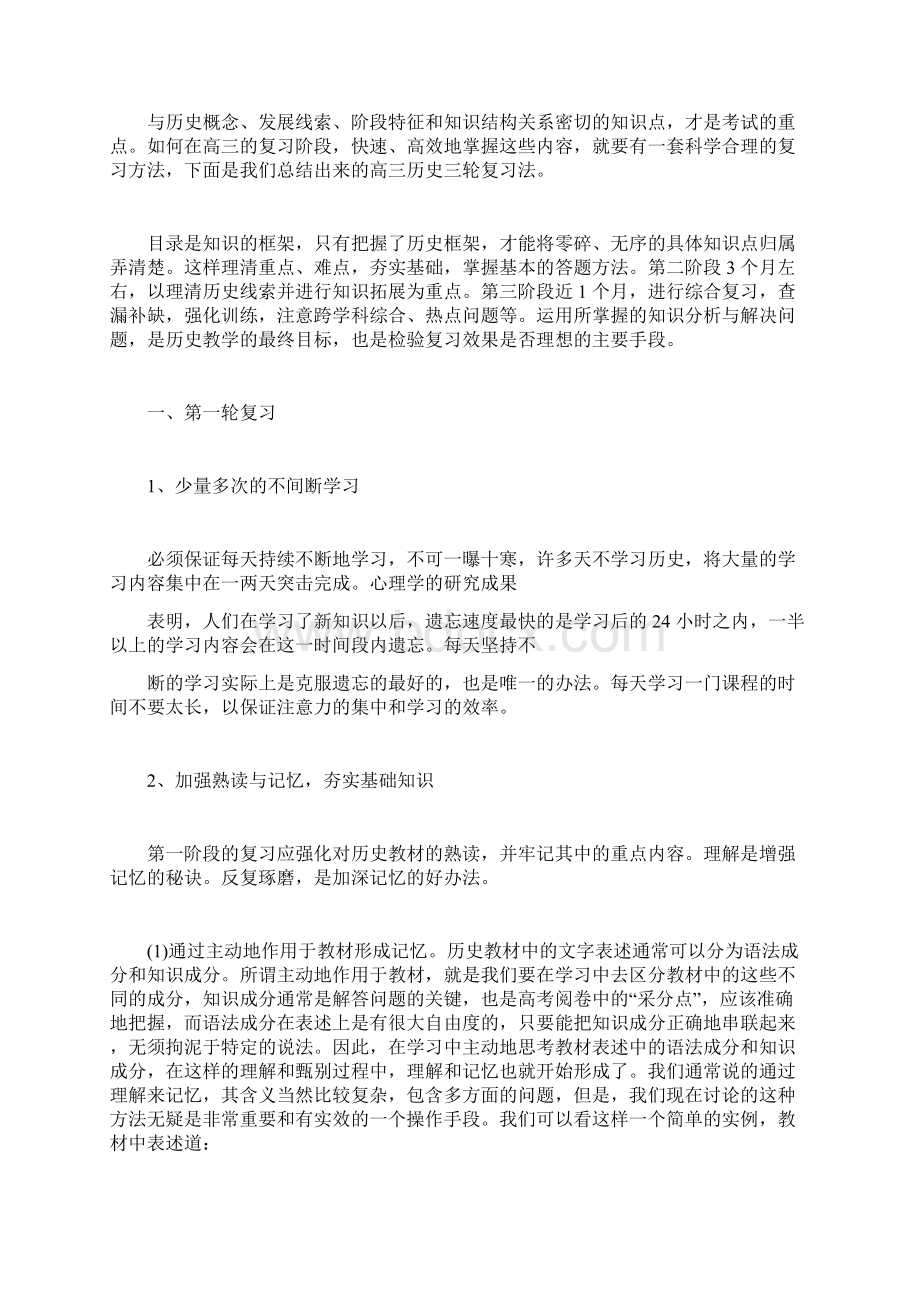 高中高考历史总结复习计划规划方案docx.docx_第3页