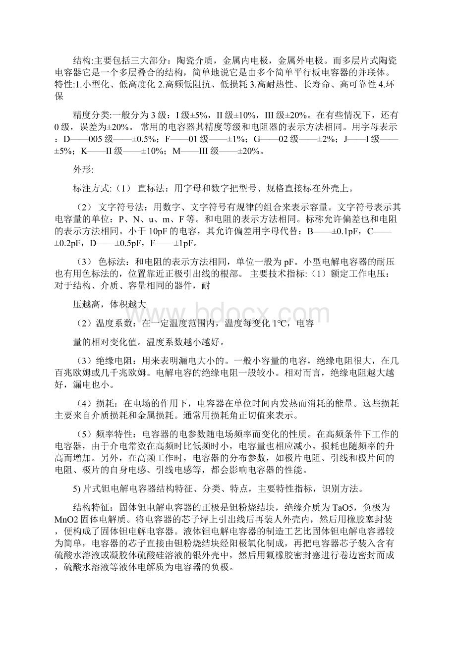 关于smt实验报告.docx_第3页