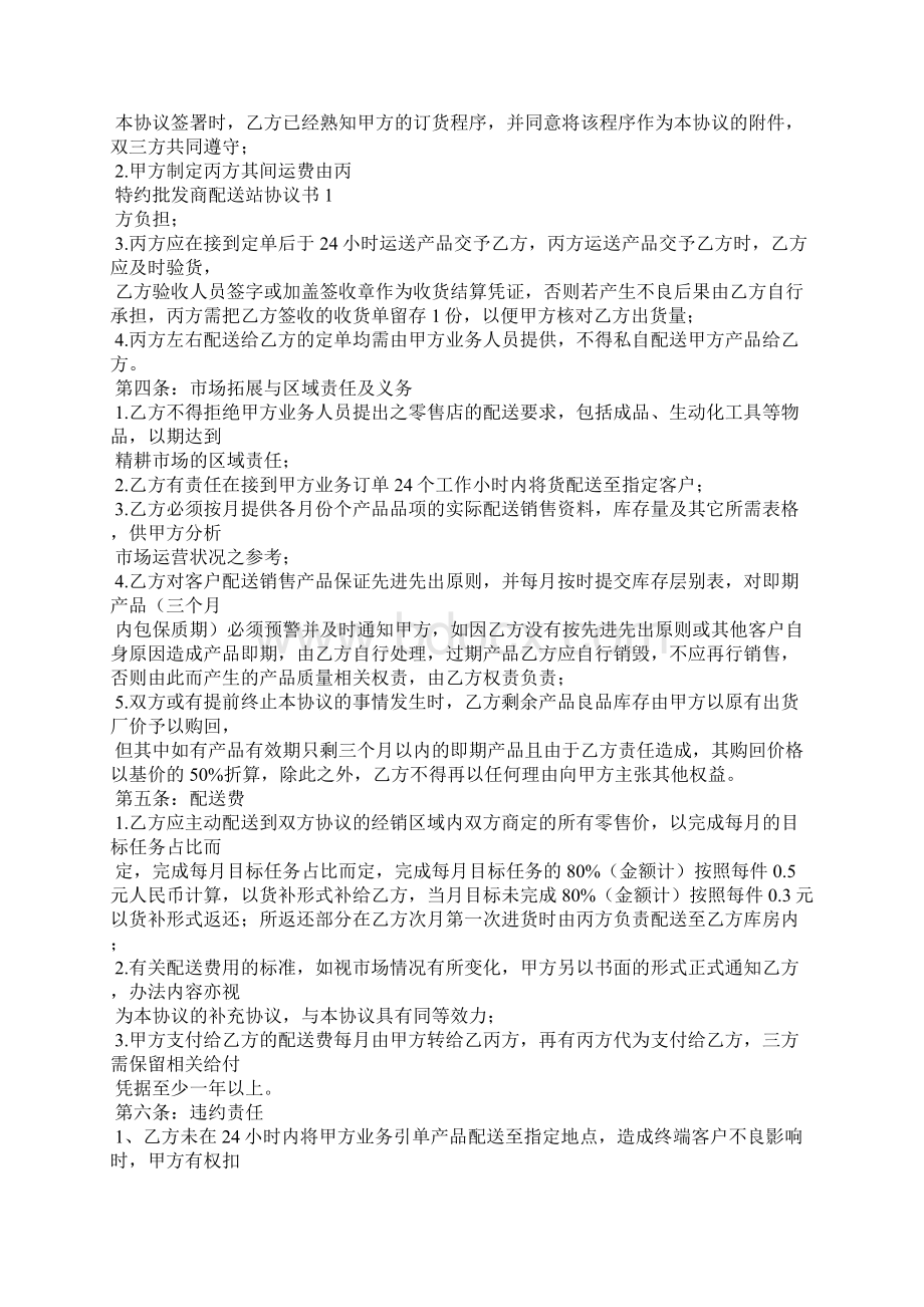 经销商三方协议范本.docx_第2页