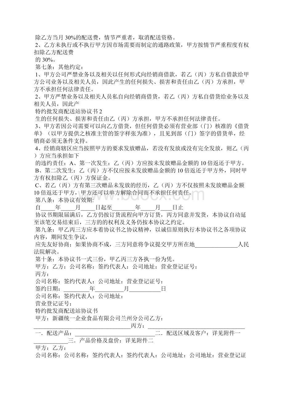 经销商三方协议范本Word格式文档下载.docx_第3页