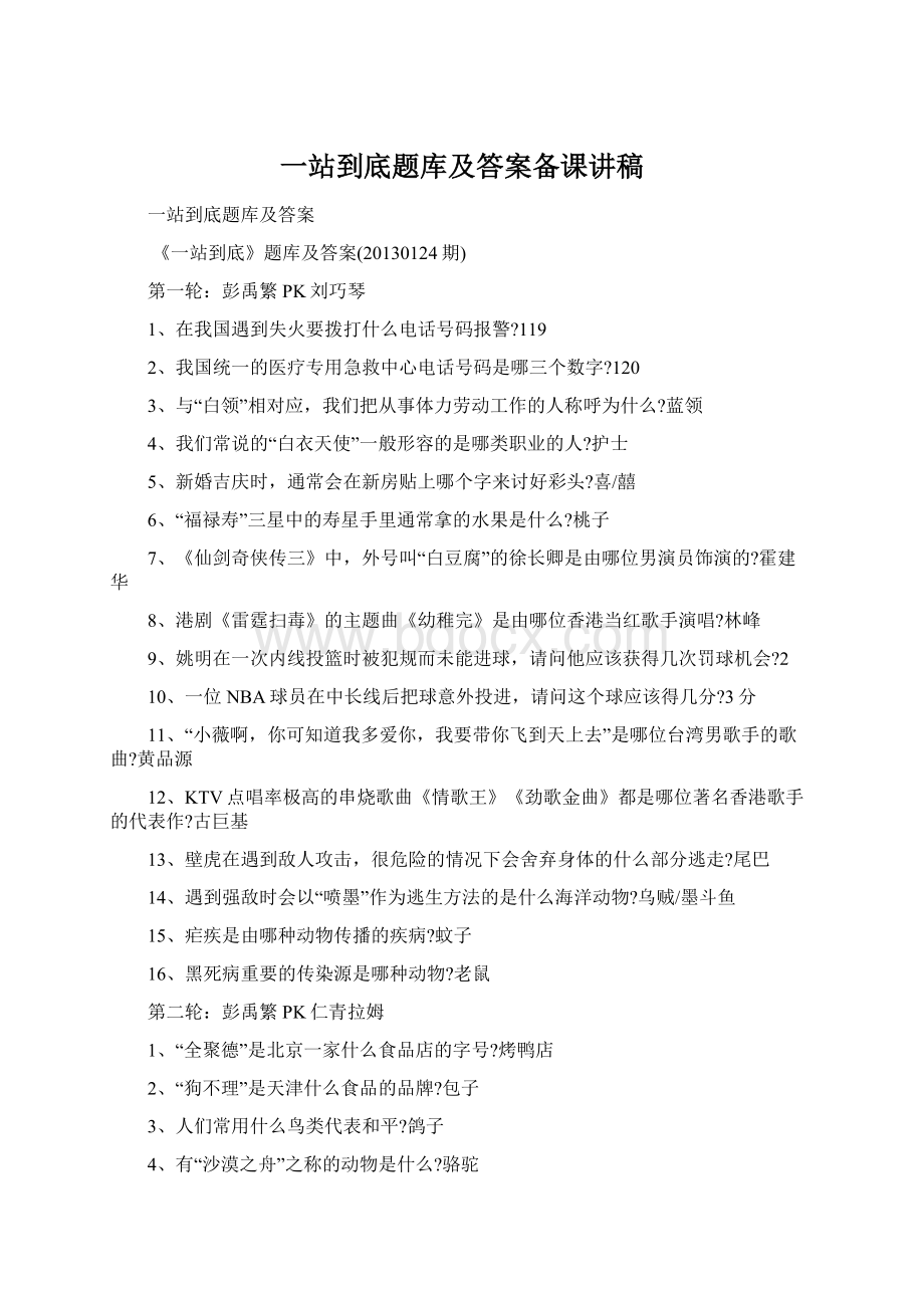 一站到底题库及答案备课讲稿Word文件下载.docx