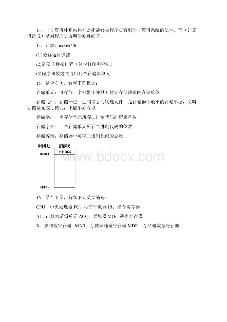 河南大学计算机组成原理考点Word文件下载.docx_第3页