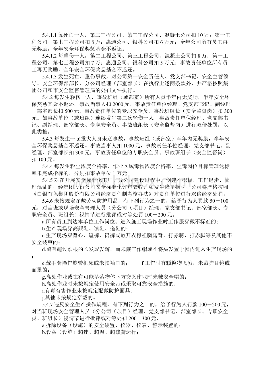 安全环保奖惩基金管理办法通用范本Word格式文档下载.docx_第3页