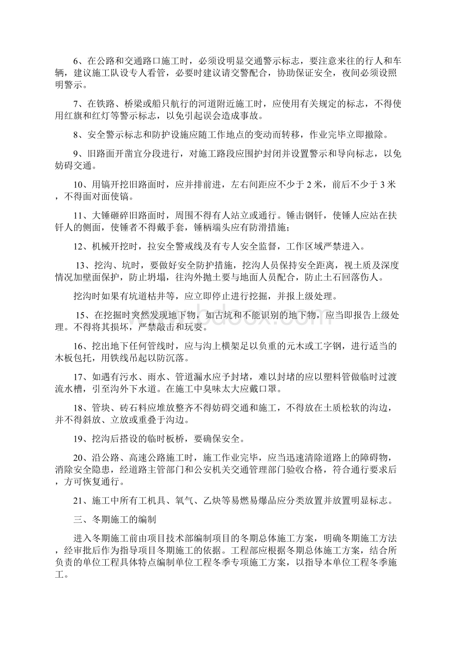 热力管线的施工安全控制措施方案之令狐文艳创作.docx_第2页