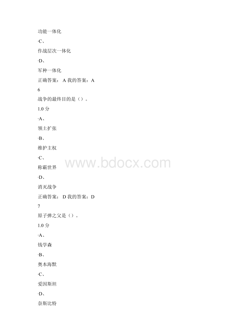 军事理论考试答案.docx_第3页