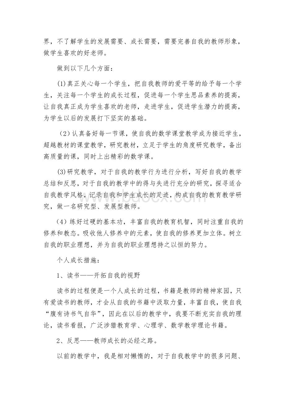 教师个人专业发展计划Word下载.docx_第2页