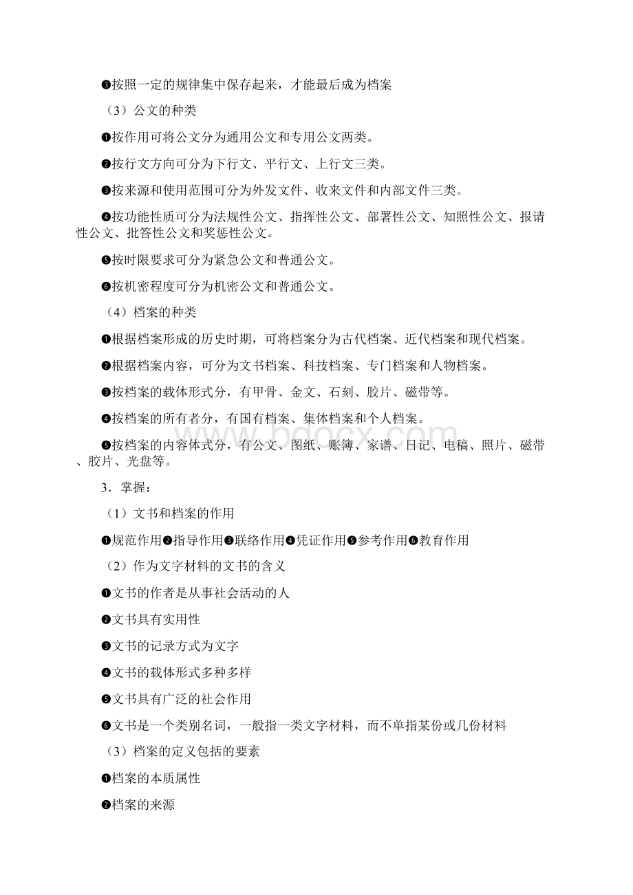 30462文书档案管理复习题整理高纲1405.docx_第2页