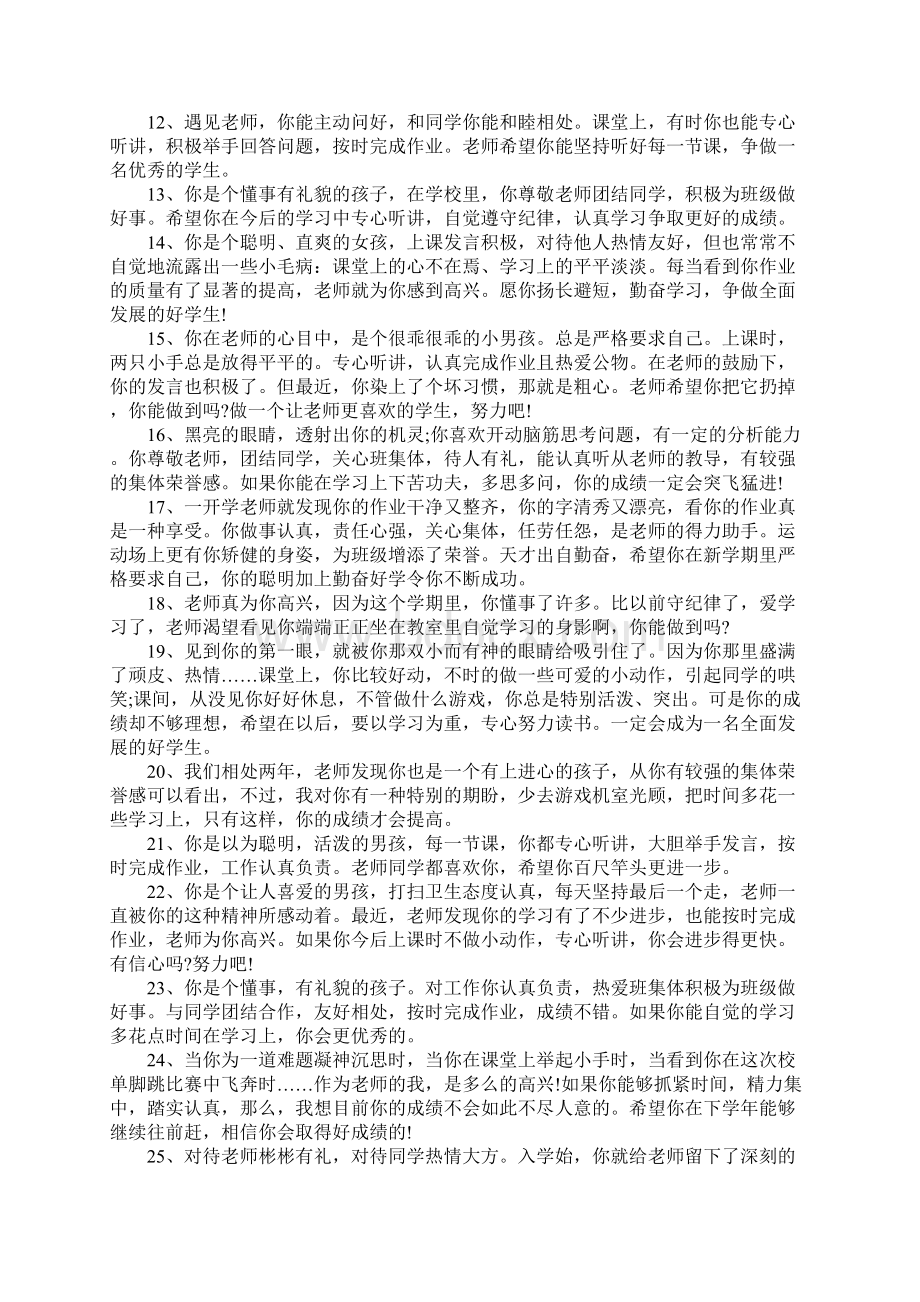 班主任给学生写最新评语Word文档格式.docx_第2页