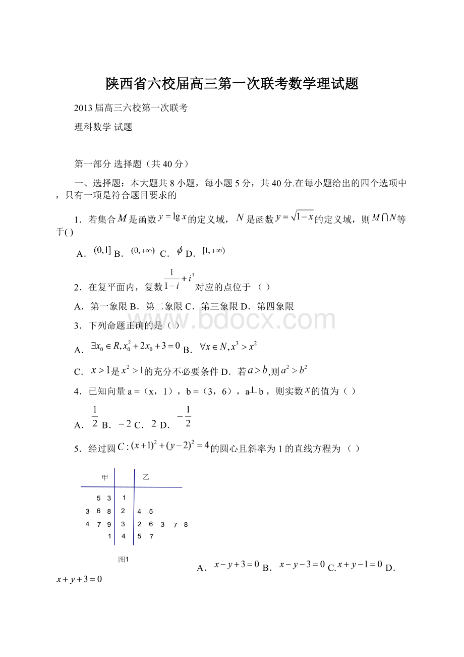 陕西省六校届高三第一次联考数学理试题Word文档格式.docx