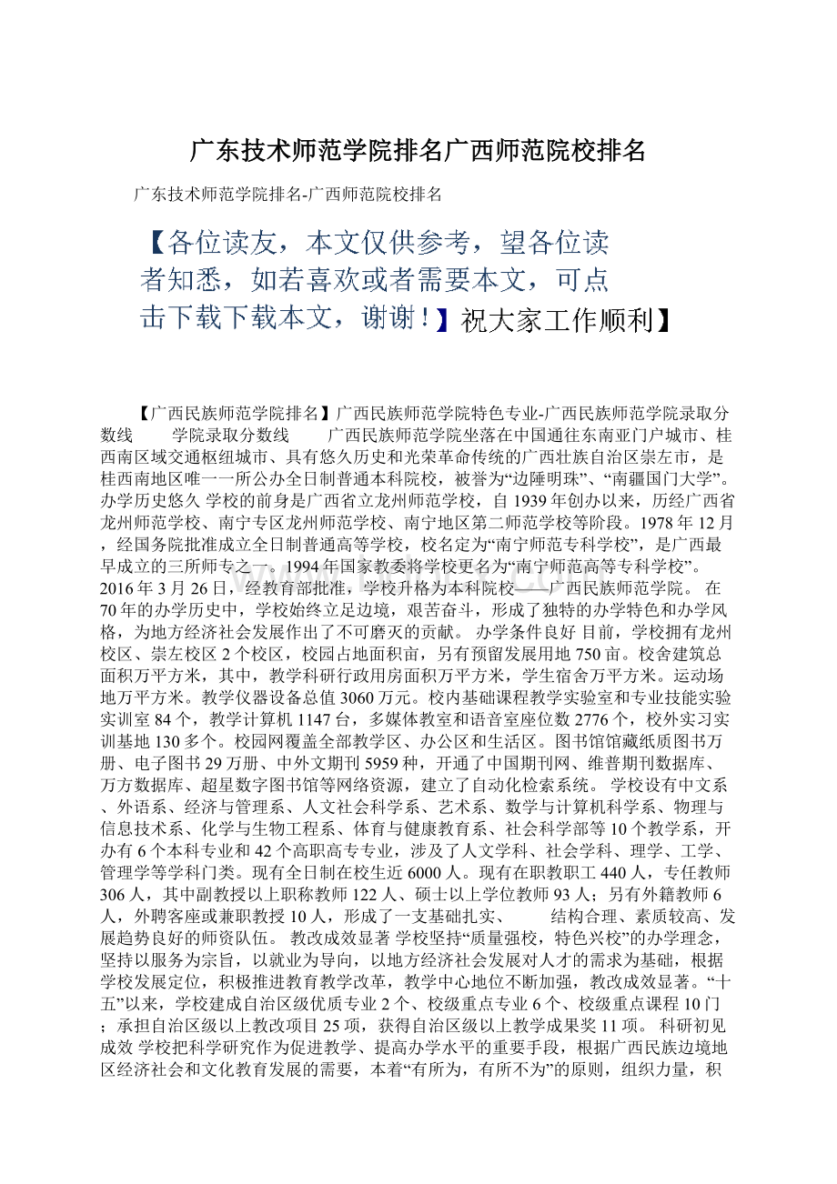 广东技术师范学院排名广西师范院校排名.docx_第1页