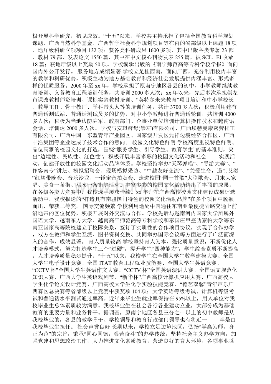 广东技术师范学院排名广西师范院校排名.docx_第2页