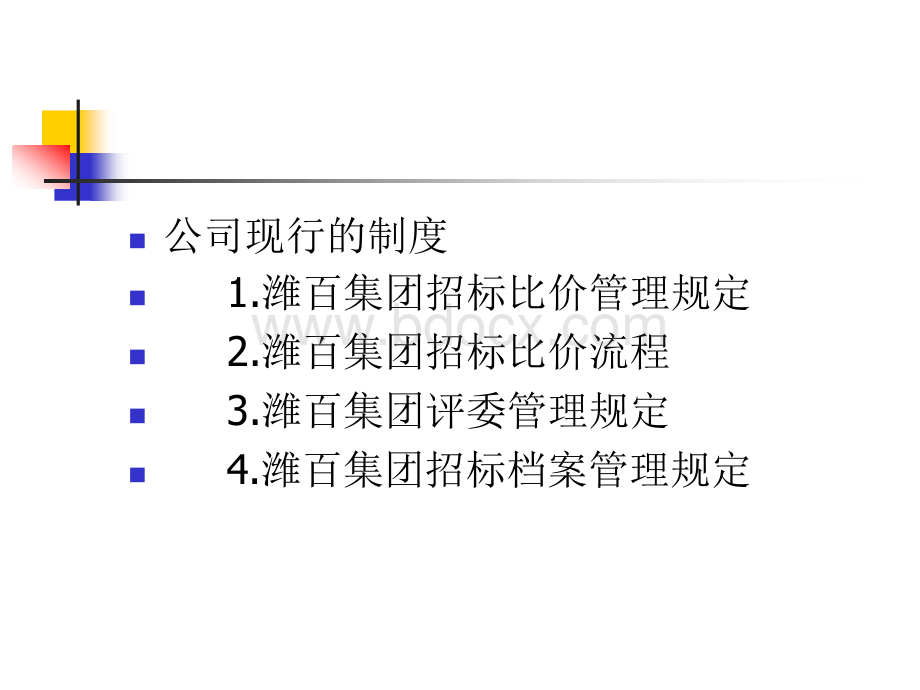 招标比价规范.ppt_第2页