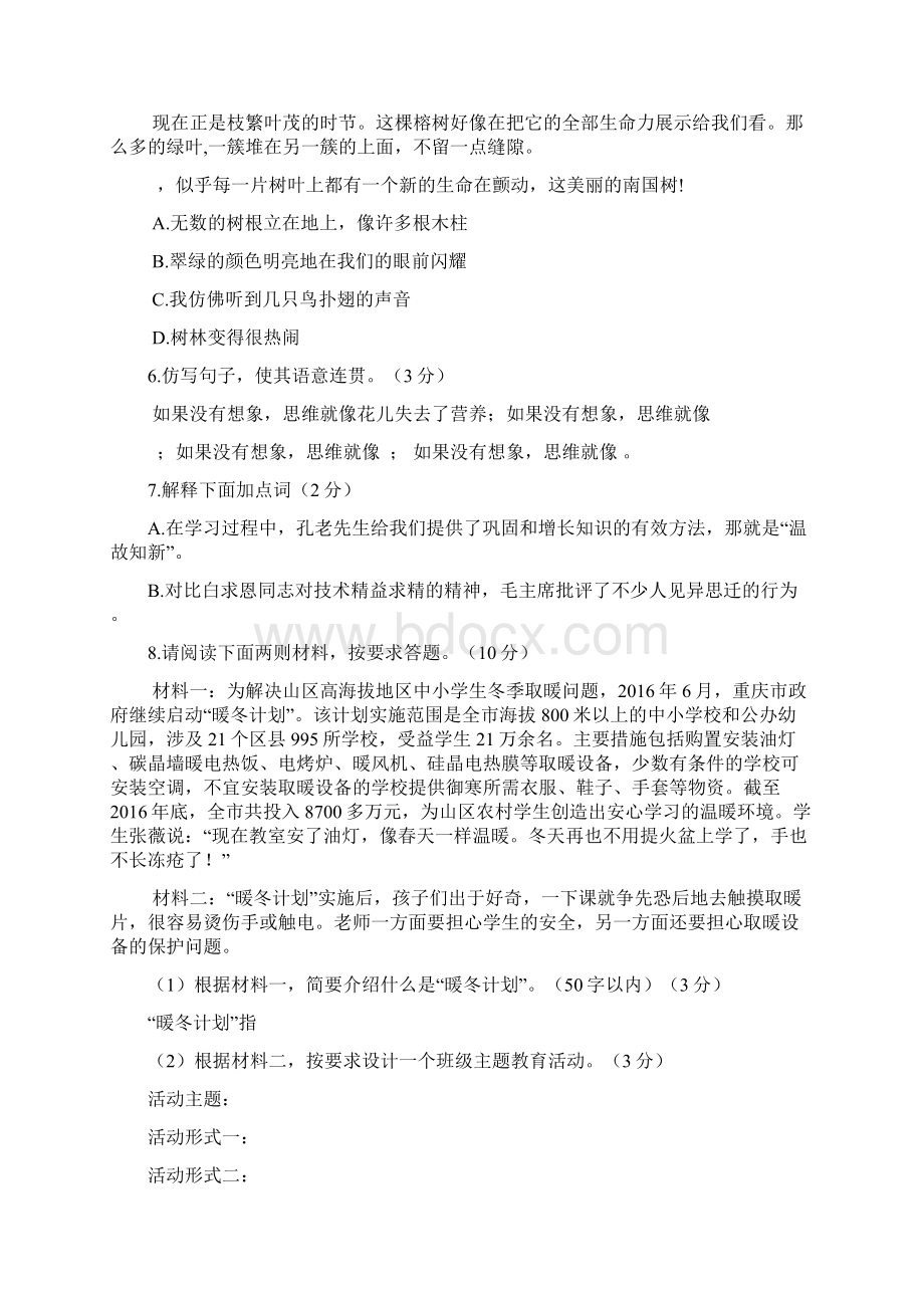 最新江苏省七年级上册语文第三次月考试题.docx_第2页