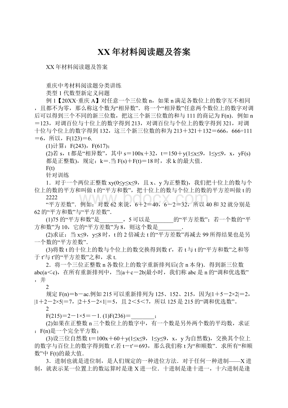 XX年材料阅读题及答案Word文档下载推荐.docx