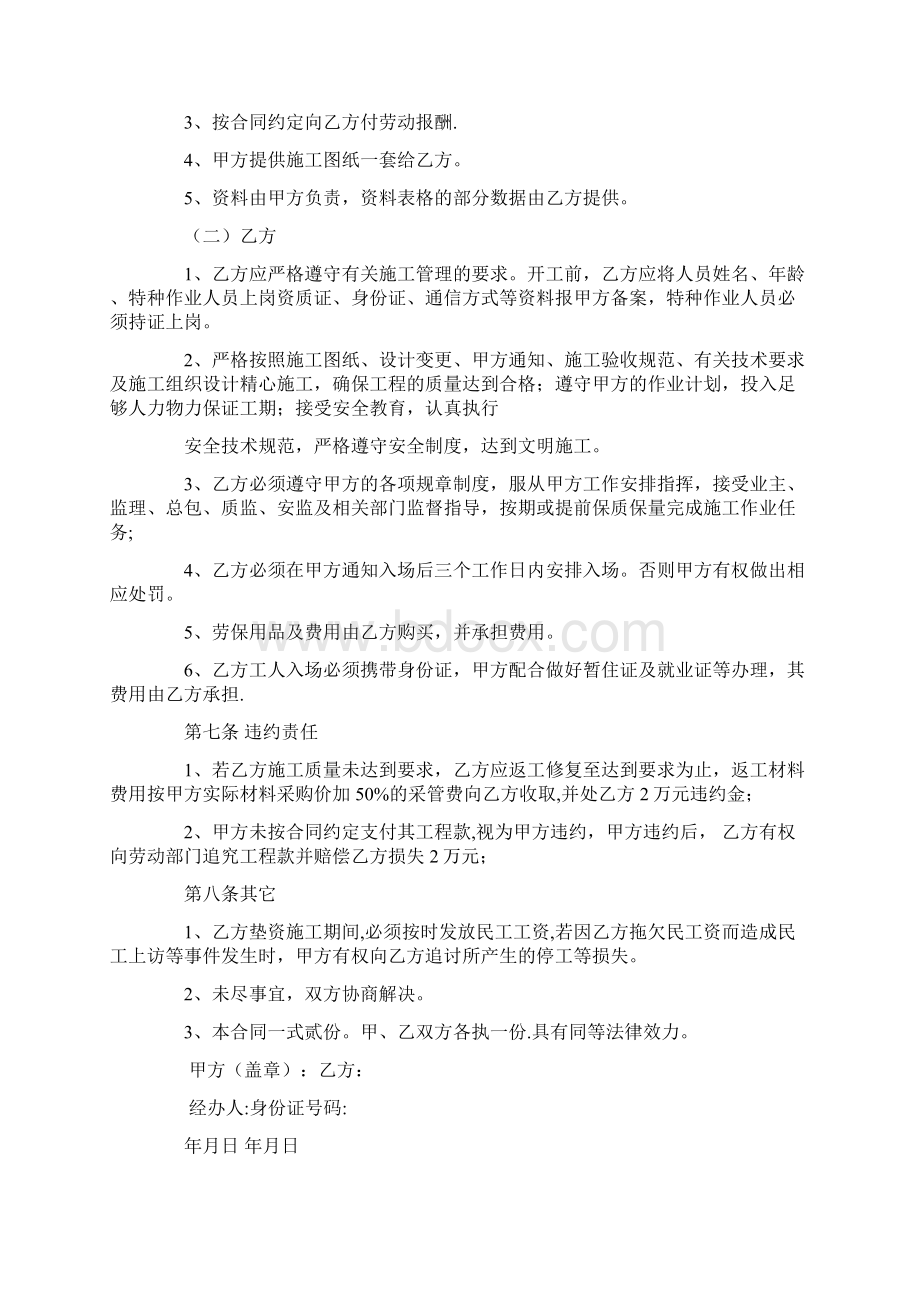 弱电劳务分包合同Word格式文档下载.docx_第3页