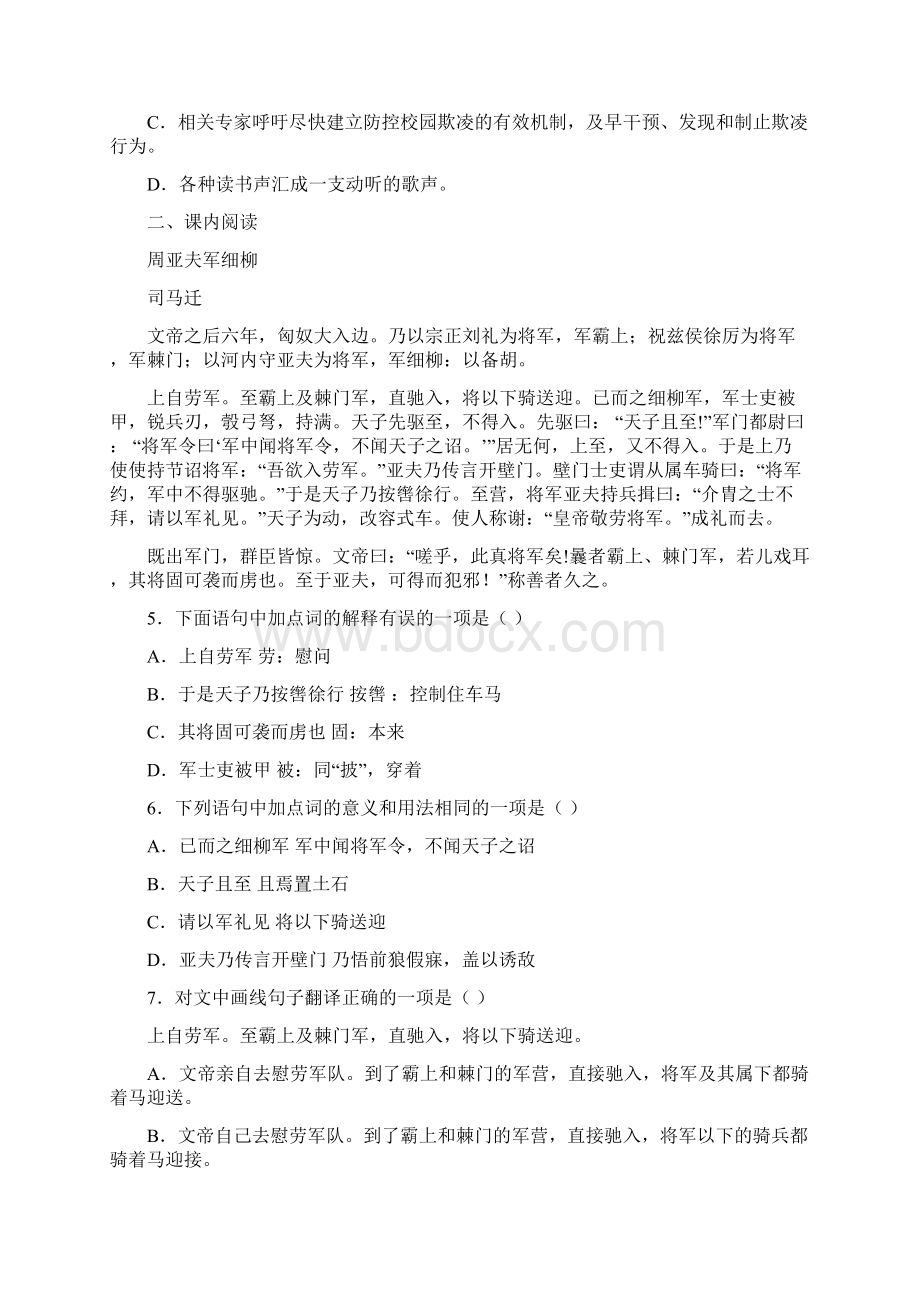 四川省成都市师大附中外国语学校学年八年级上学期期末考试语文试题.docx_第2页