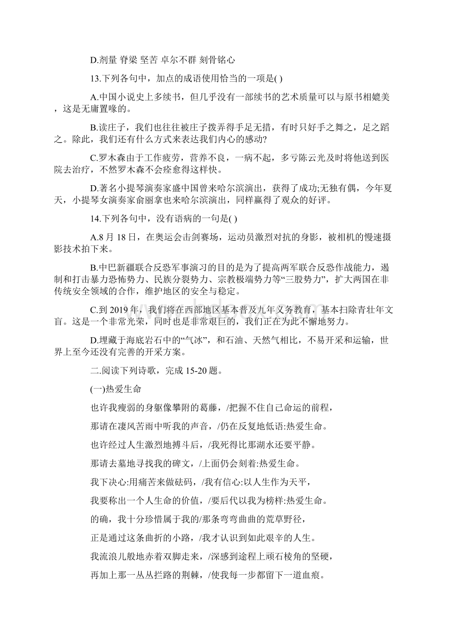 《相信未来》练习设计与参考答案Word格式文档下载.docx_第3页