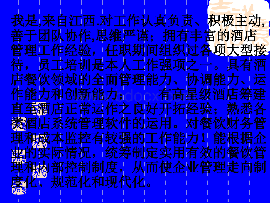 酒店面试题分析PPT格式课件下载.ppt_第3页