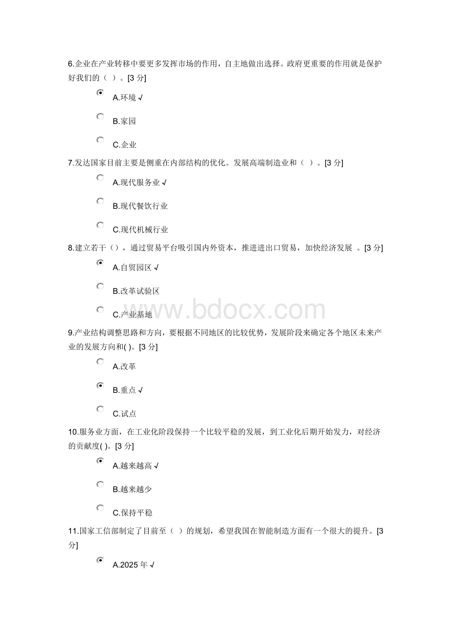 产业转移与区域产业结构调整分析实践(仅适用于2015年度)Word格式.doc_第2页