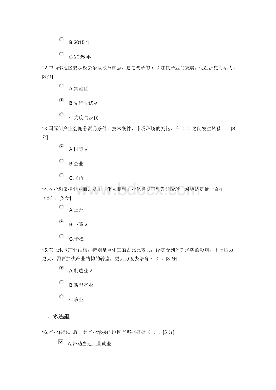 产业转移与区域产业结构调整分析实践(仅适用于2015年度)Word格式.doc_第3页