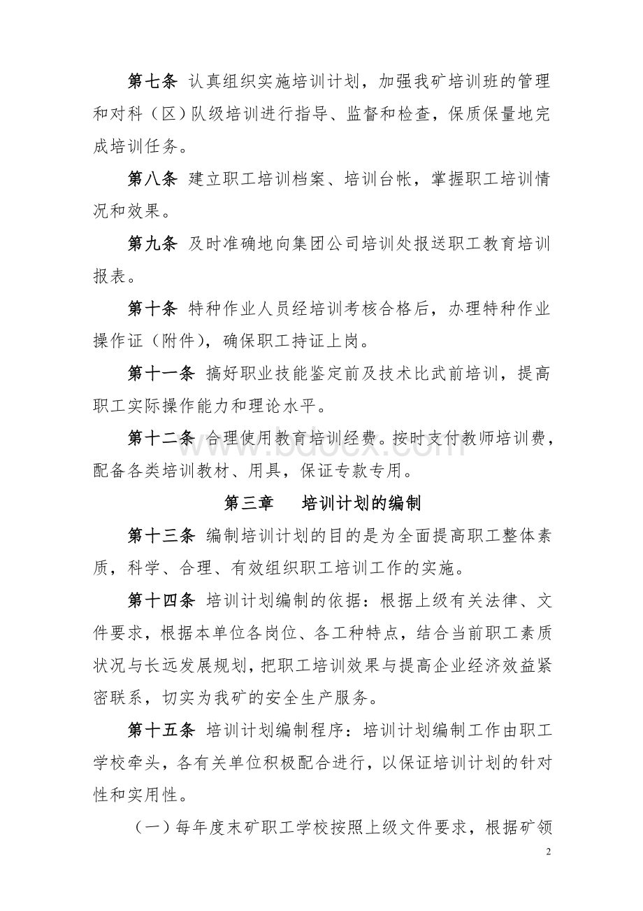 职工教育管理办法.doc_第2页