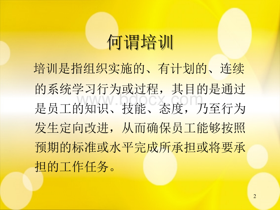 华帝生活电器如何做好导购员培训.ppt_第2页