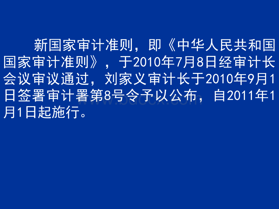 新国家审计准则解读PPT资料.ppt_第2页