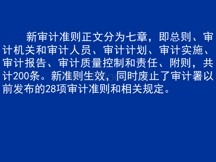 新国家审计准则解读PPT资料.ppt_第3页