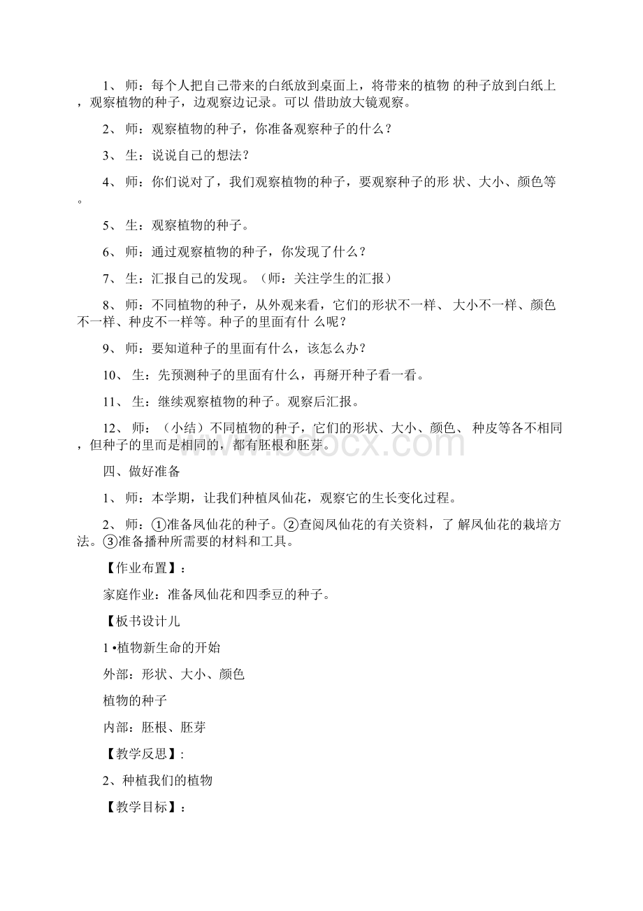 新版教科版三年级下册科学教案Word下载.docx_第2页